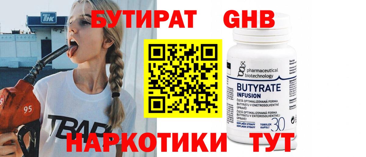 БУТИРАТ BDO Удомля