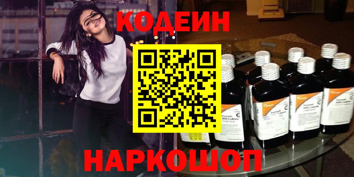 Кодеиновый сироп Lean Purple Drank  Codein Purple Drank  Вход с VPN  Удомля 