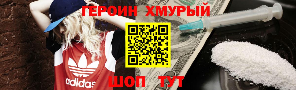 Героин VHQ  Героин  Удомля  Вход с VPN 