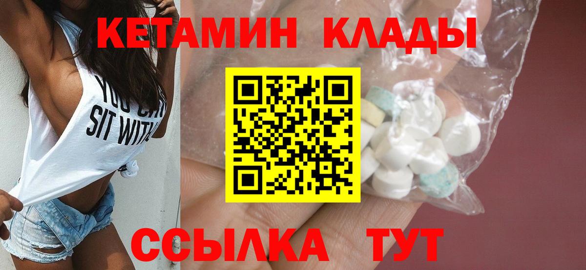 Кетамин ketamine  Вход с VPN    зеркало  Удомля 
