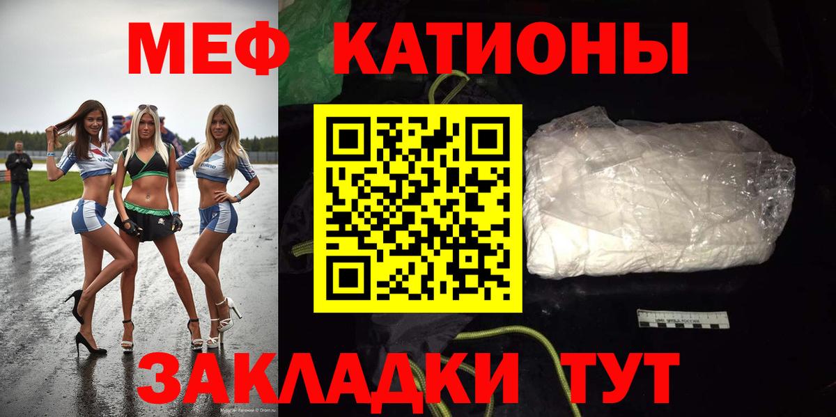 Меф мяу мяу мука Удомля